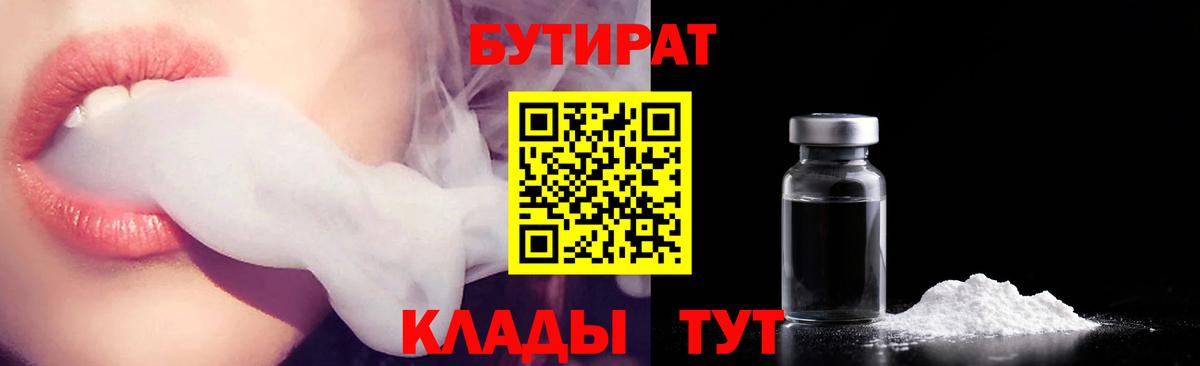 БУТИРАТ жидкий экстази Мурманск