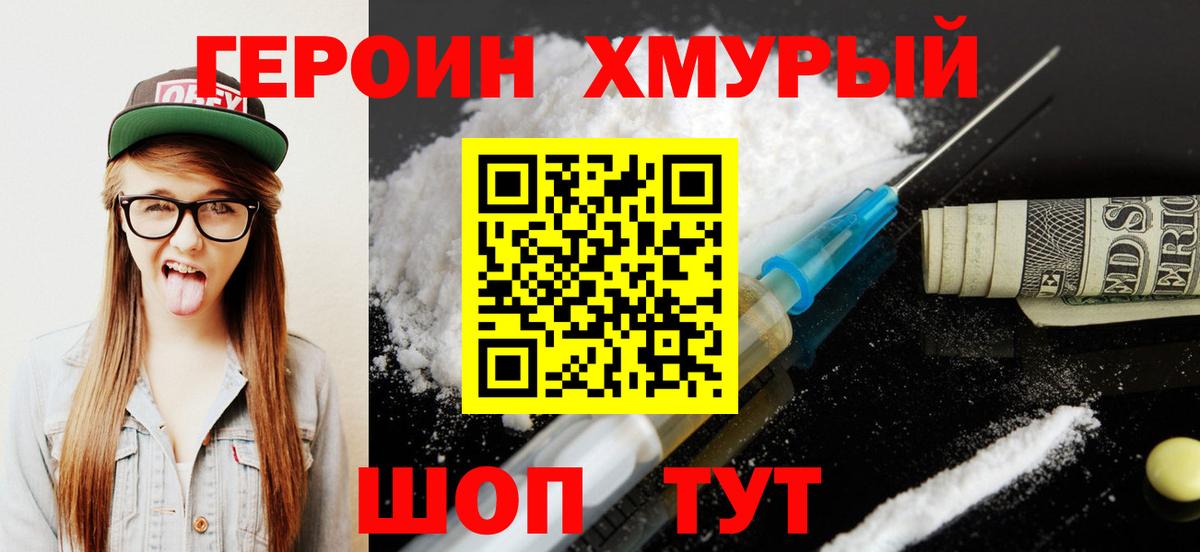 Героин хмурый Мурманск