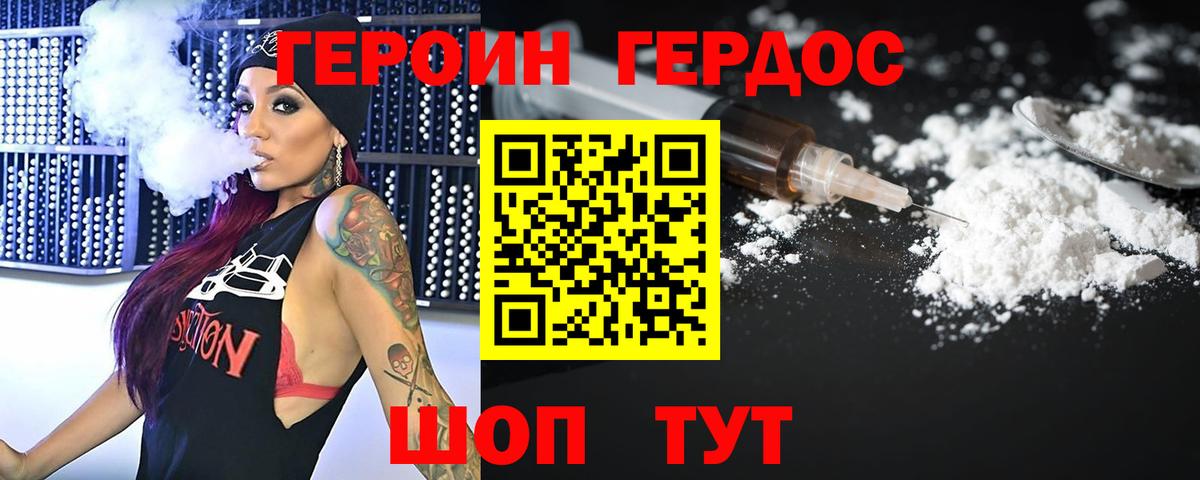 Героин герыч  Вход с VPN  Мурманск 