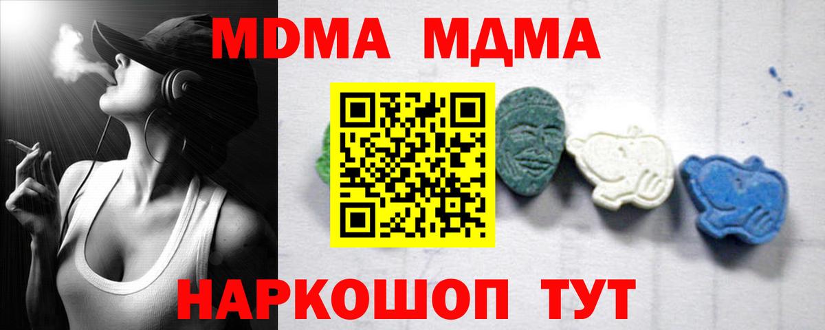 МДМА  МДМА кристаллы  Мурманск  Вход с VPN  МДМА кристаллы 