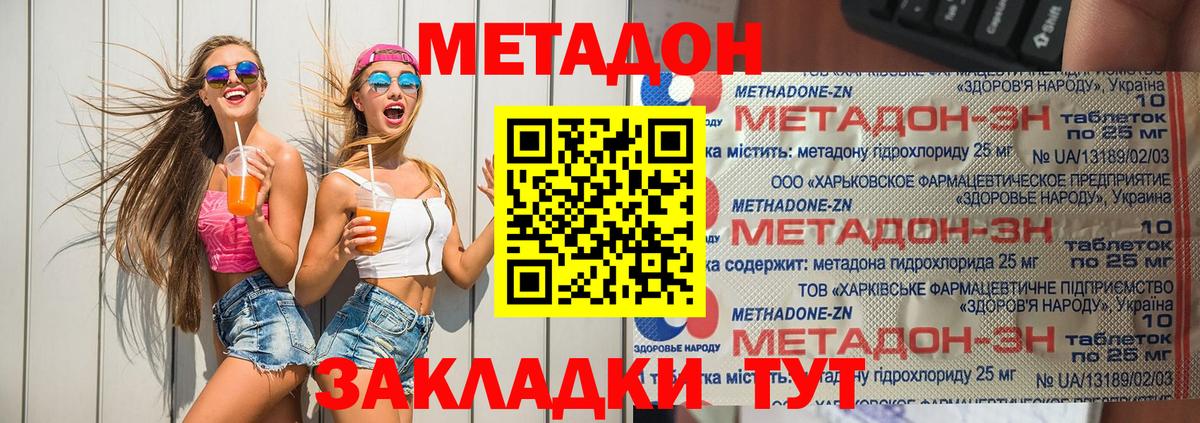 МЕТАДОН VHQ  МЕТАДОН кристалл  Мурманск  Вход с VPN 