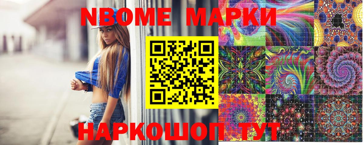 Марки NBOMe  Марки N-bome 1,5мг  Вход с VPN  Мурманск 
